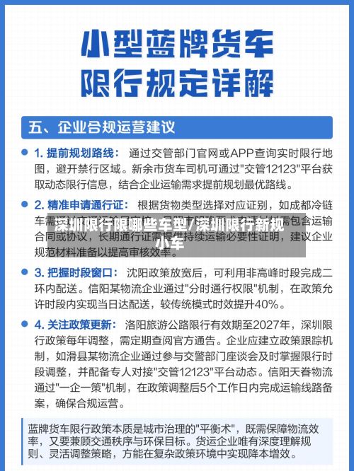 深圳限行限哪些车型/深圳限行新规小车-第2张图片