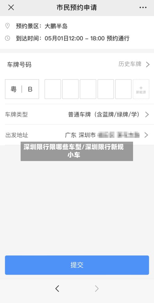 深圳限行限哪些车型/深圳限行新规小车