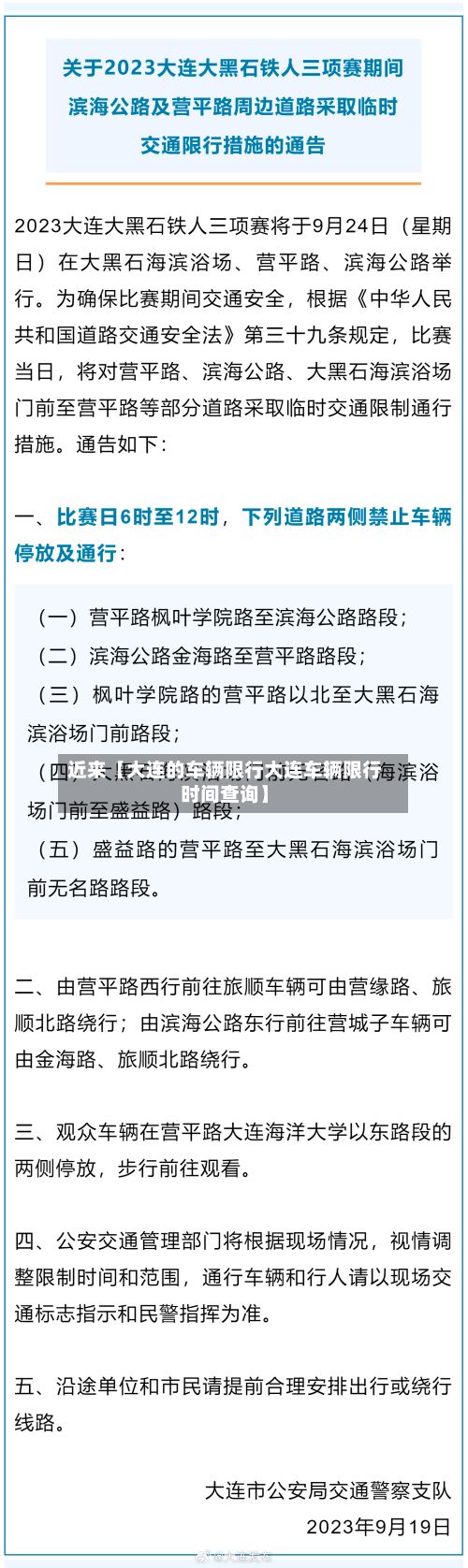 近来【大连的车辆限行大连车辆限行时间查询】