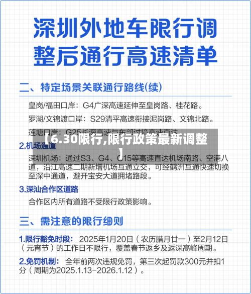 【6.30限行,限行政策最新调整】