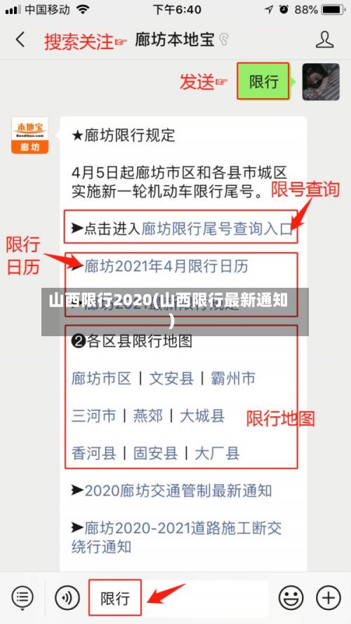 山西限行2020(山西限行最新通知)