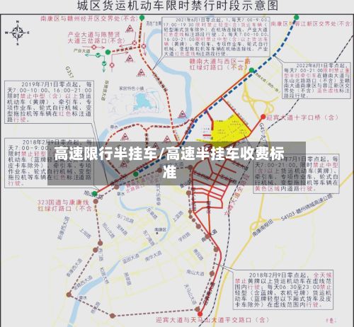 高速限行半挂车/高速半挂车收费标准
