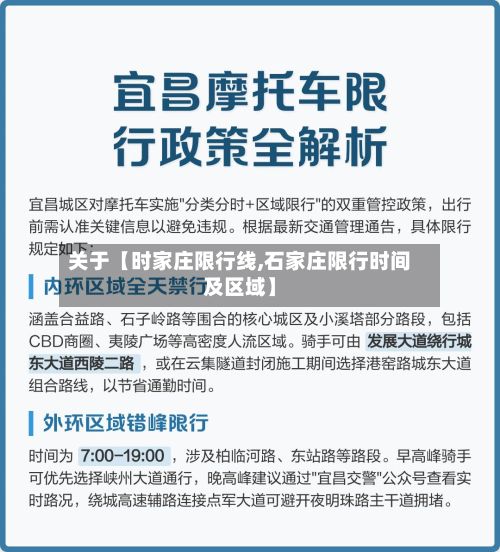 关于【时家庄限行线,石家庄限行时间及区域】-第2张图片