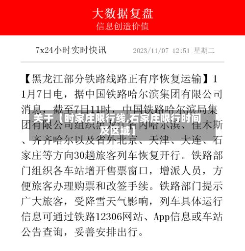 关于【时家庄限行线,石家庄限行时间及区域】-第3张图片