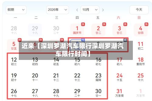 近来【深圳罗湖汽车限行深圳罗湖汽车限行时间】