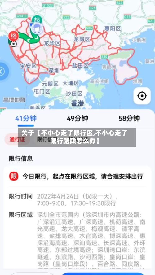 关于【不小心走了限行区,不小心走了限行路段怎么办】