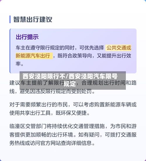 西安泾阳限行不/西安泾阳汽车限号规定
