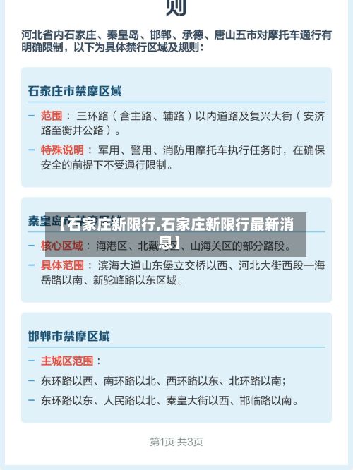 【石家庄新限行,石家庄新限行最新消息】