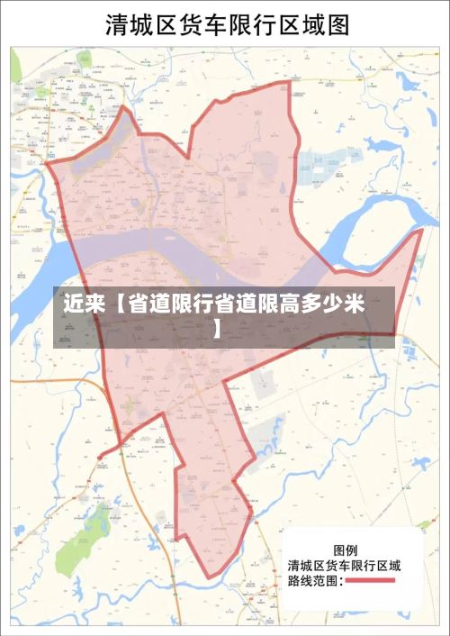 近来【省道限行省道限高多少米】-第2张图片