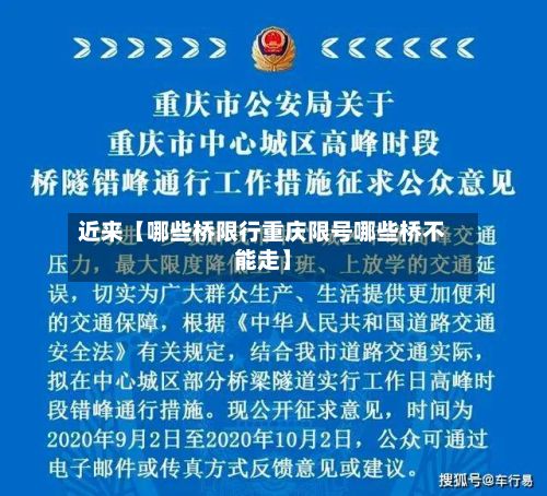 近来【哪些桥限行重庆限号哪些桥不能走】