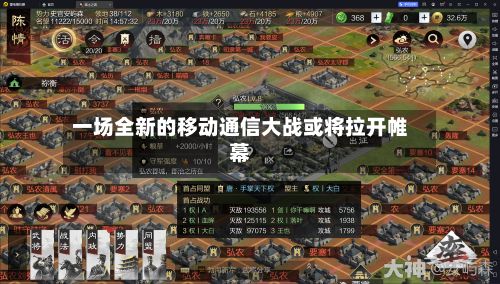 一场全新的移动通信大战或将拉开帷幕-第1张图片