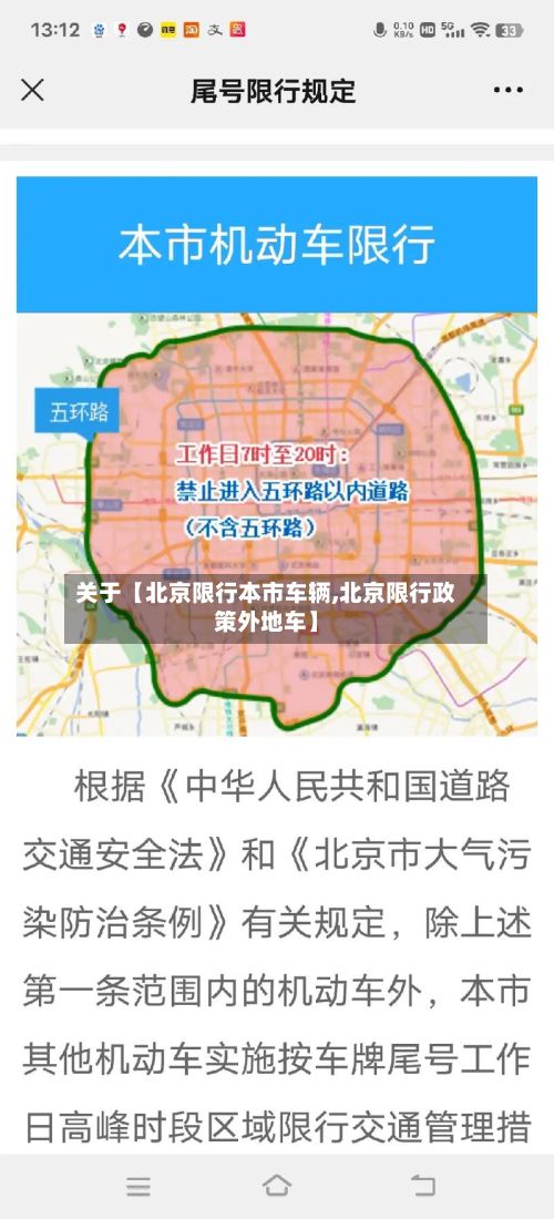 关于【北京限行本市车辆,北京限行政策外地车】