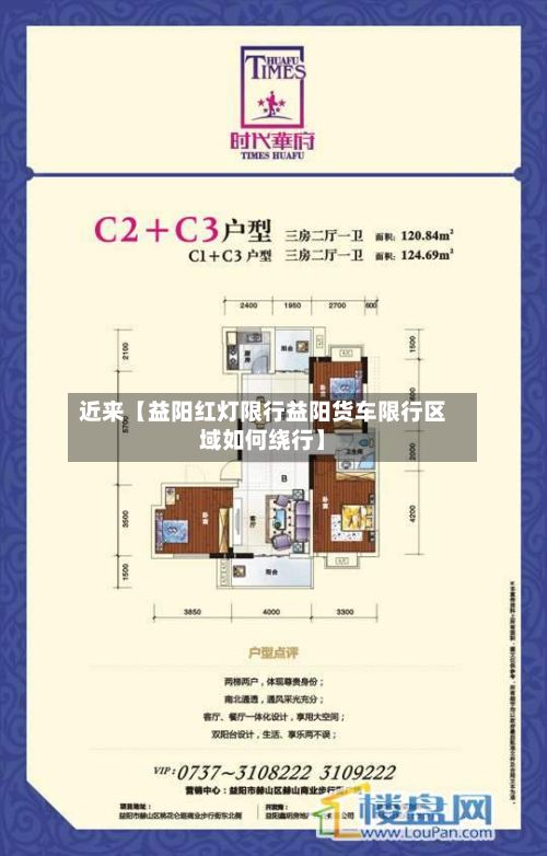 近来【益阳红灯限行益阳货车限行区域如何绕行】