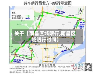 关于【南昌区域限行,南昌区域限行时间】-第2张图片