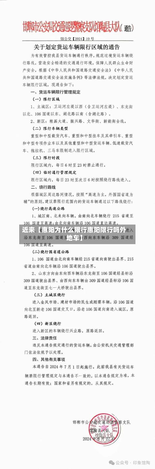 近来【惠阳为什么限行惠阳限行吗外地车】