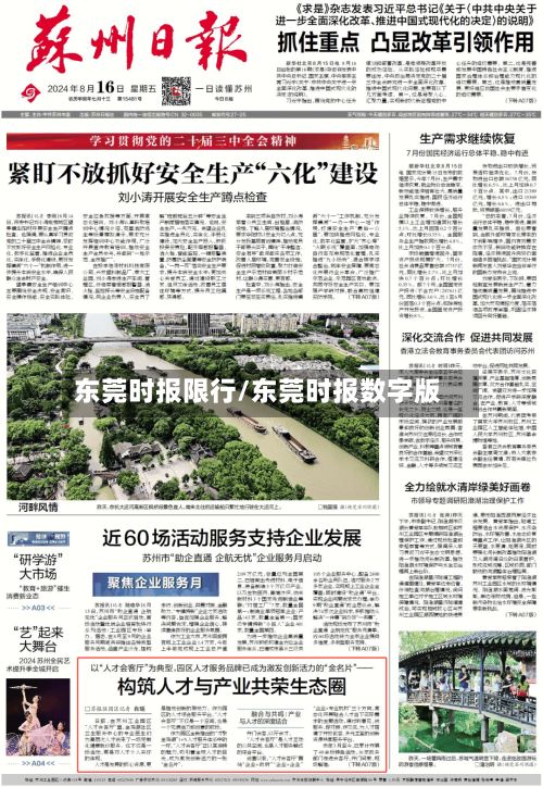 东莞时报限行/东莞时报数字版-第2张图片