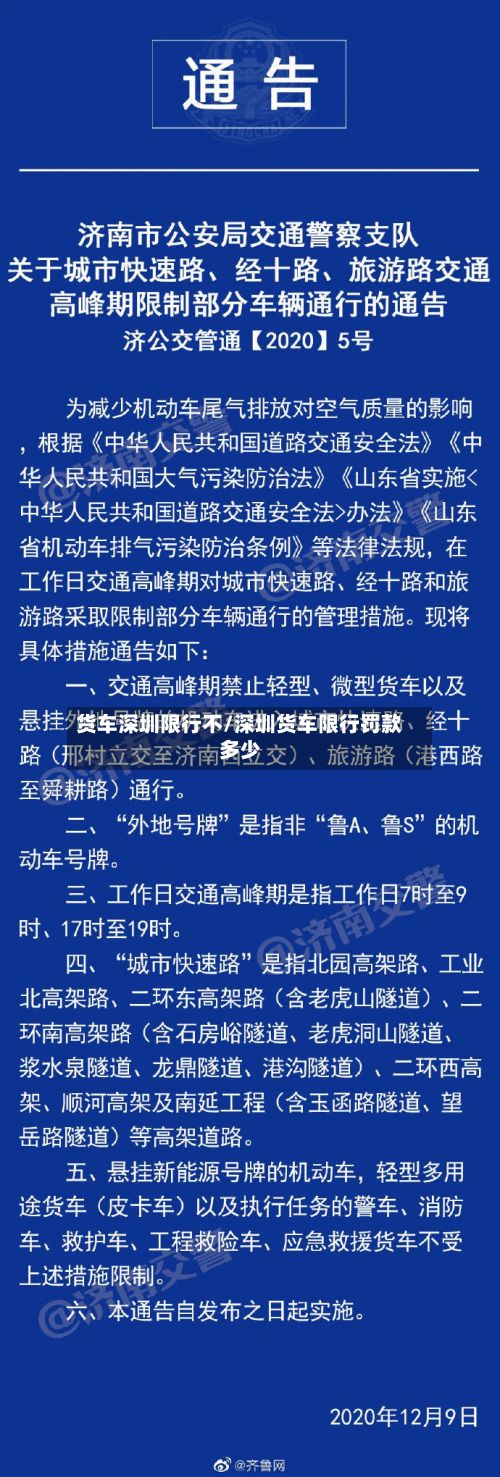 货车深圳限行不/深圳货车限行罚款多少