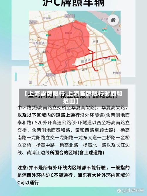 【上海零牌限行,上海临牌限行时间和范围】