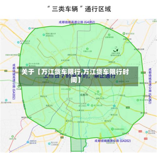 关于【万江货车限行,万江货车限行时间】-第3张图片