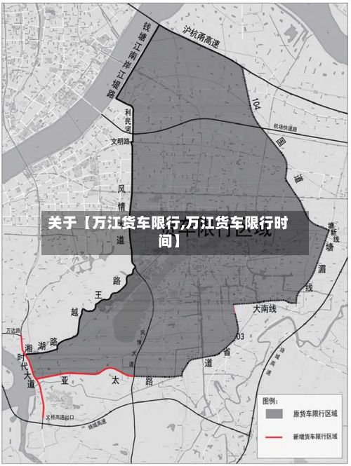 关于【万江货车限行,万江货车限行时间】-第2张图片