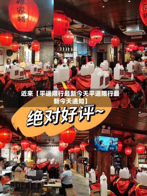 近来【平遥限行最新今天平遥限行最新今天通知】-第2张图片