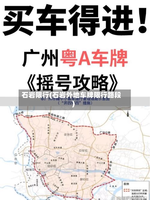 石岩限行(石岩外地车牌限行路段)-第2张图片