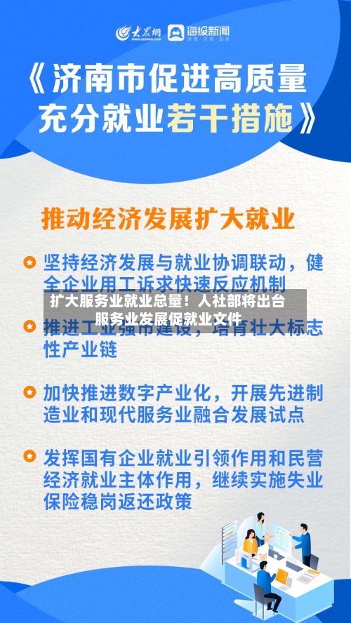 扩大服务业就业总量！人社部将出台服务业发展促就业文件