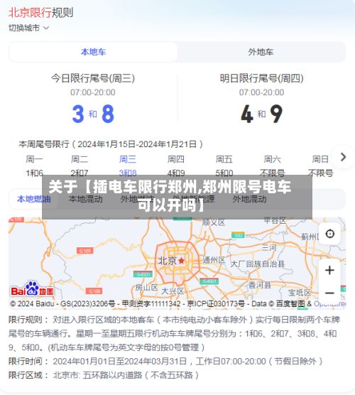关于【插电车限行郑州,郑州限号电车可以开吗】