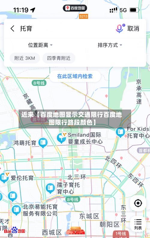 近来【百度地图显示交通限行百度地图限行路段颜色】-第2张图片