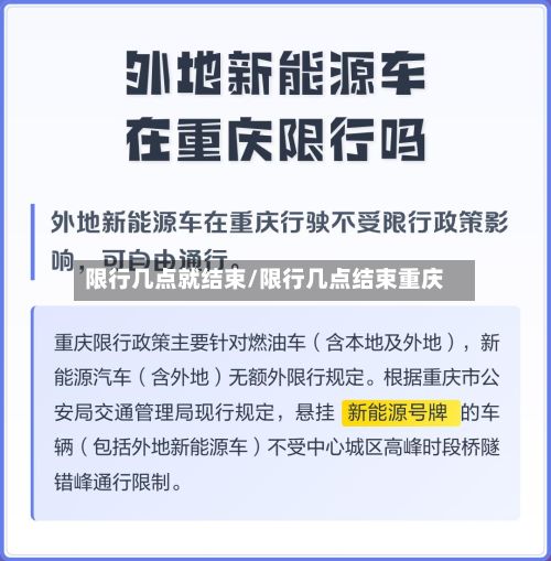 限行几点就结束/限行几点结束重庆-第2张图片