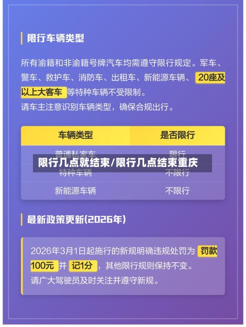 限行几点就结束/限行几点结束重庆-第3张图片