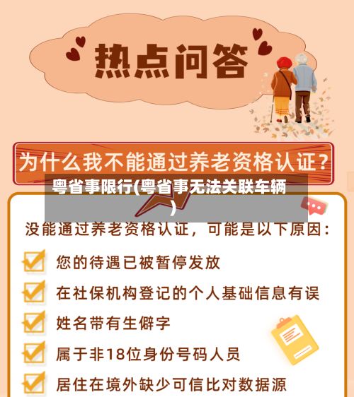 粤省事限行(粤省事无法关联车辆)-第2张图片