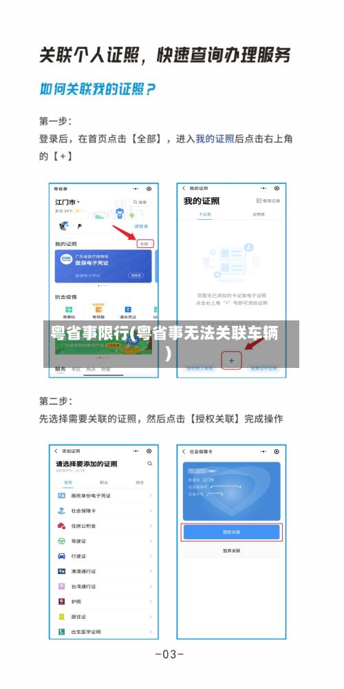 粤省事限行(粤省事无法关联车辆)-第3张图片