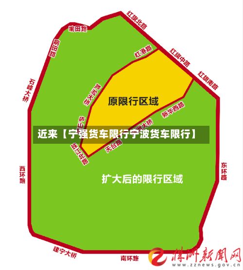 近来【宁强货车限行宁波货车限行】-第2张图片