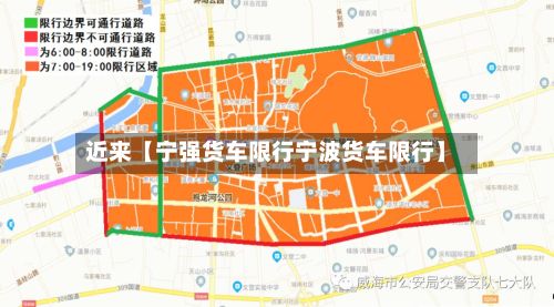 近来【宁强货车限行宁波货车限行】-第3张图片