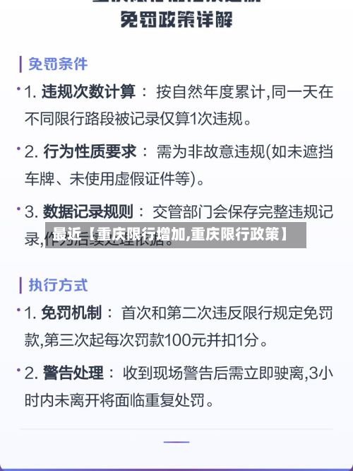 最近【重庆限行增加,重庆限行政策】