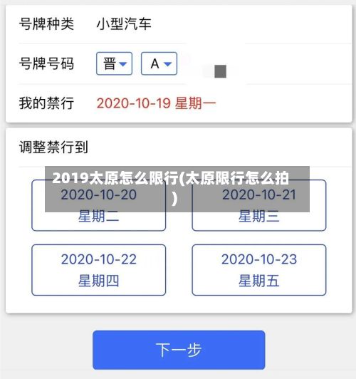 2019太原怎么限行(太原限行怎么拍)-第2张图片