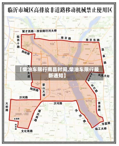 【柴油车限行南昌时间,柴油车限行最新通知】