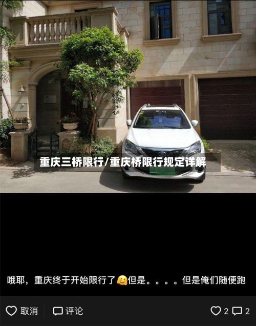 重庆三桥限行/重庆桥限行规定详解-第2张图片