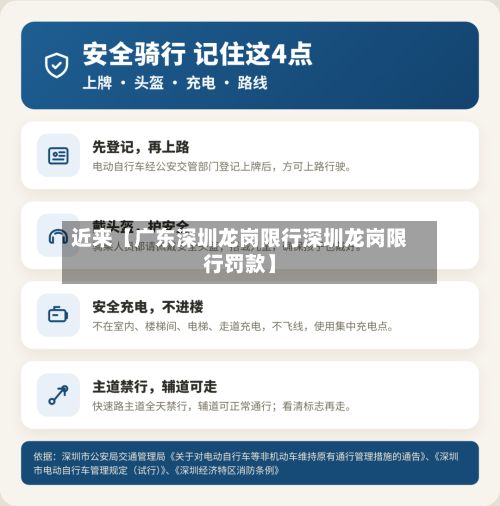 近来【广东深圳龙岗限行深圳龙岗限行罚款】-第2张图片