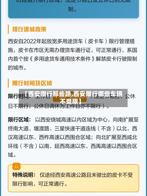 【西安限行那些路,西安限行哪些车辆不受限】