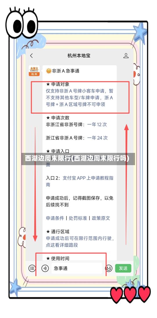 西湖边周末限行(西湖边周末限行吗)