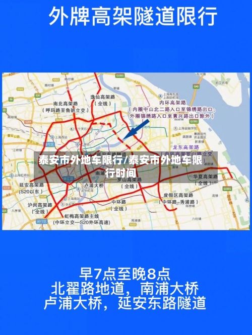 泰安市外地车限行/泰安市外地车限行时间