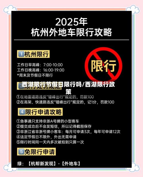 西湖限行节假日限行吗/西湖限行政策