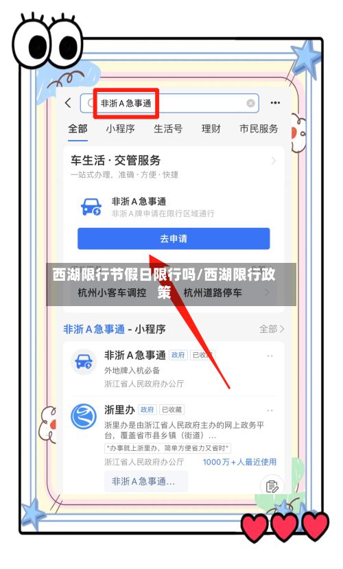 西湖限行节假日限行吗/西湖限行政策-第3张图片