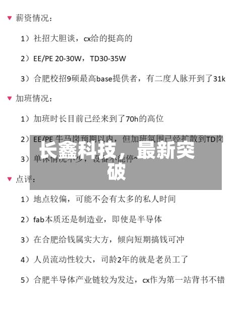 长鑫科技，最新突破