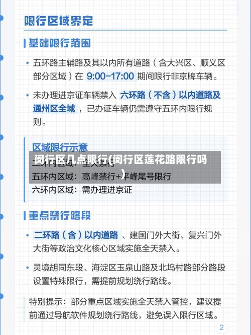 闵行区几点限行(闵行区莲花路限行吗)-第2张图片