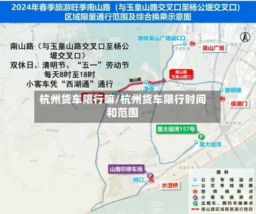 杭州货车限行嘛/杭州货车限行时间和范围