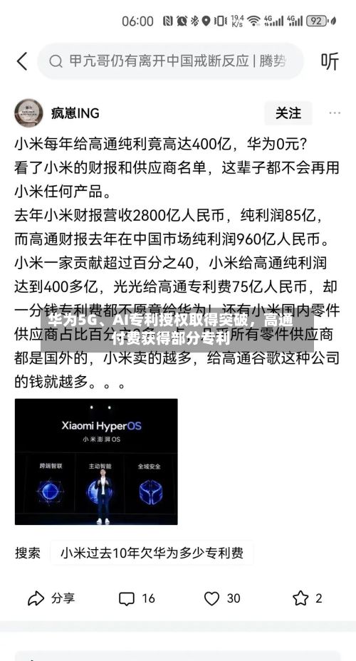 华为5G、AI专利授权取得突破，高通付费获得部分专利-第3张图片