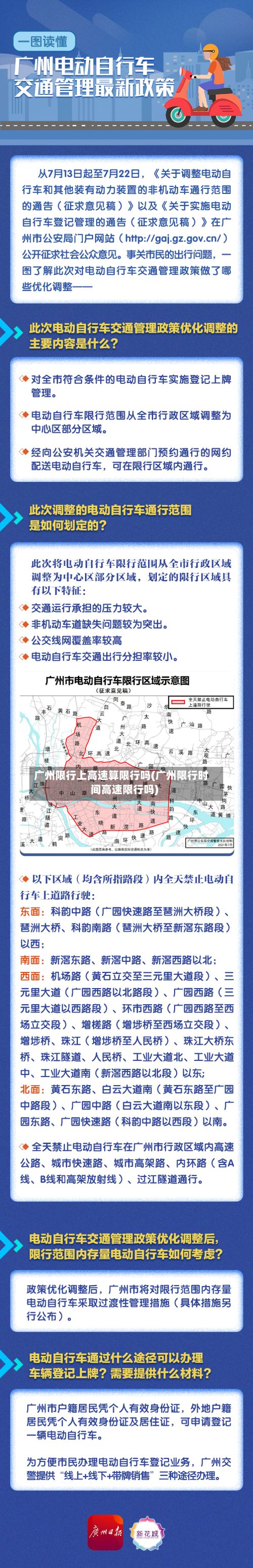 广州限行上高速算限行吗(广州限行时间高速限行吗)